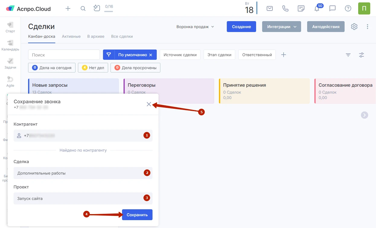 Интеграция CRM с IP-телефонией