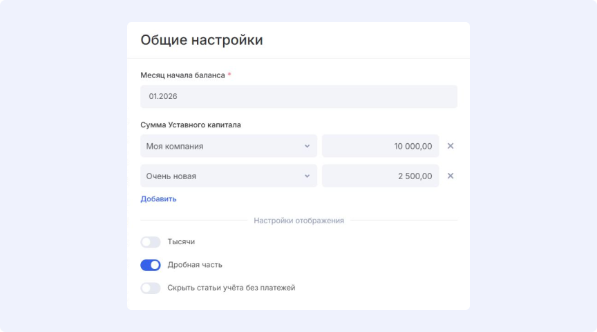 Отчет «Баланс» в Аспро.Cloud