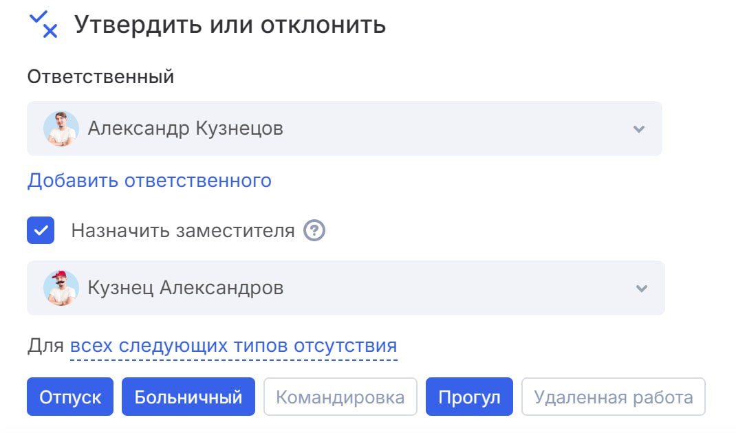 Заместители в бизнес-процессах