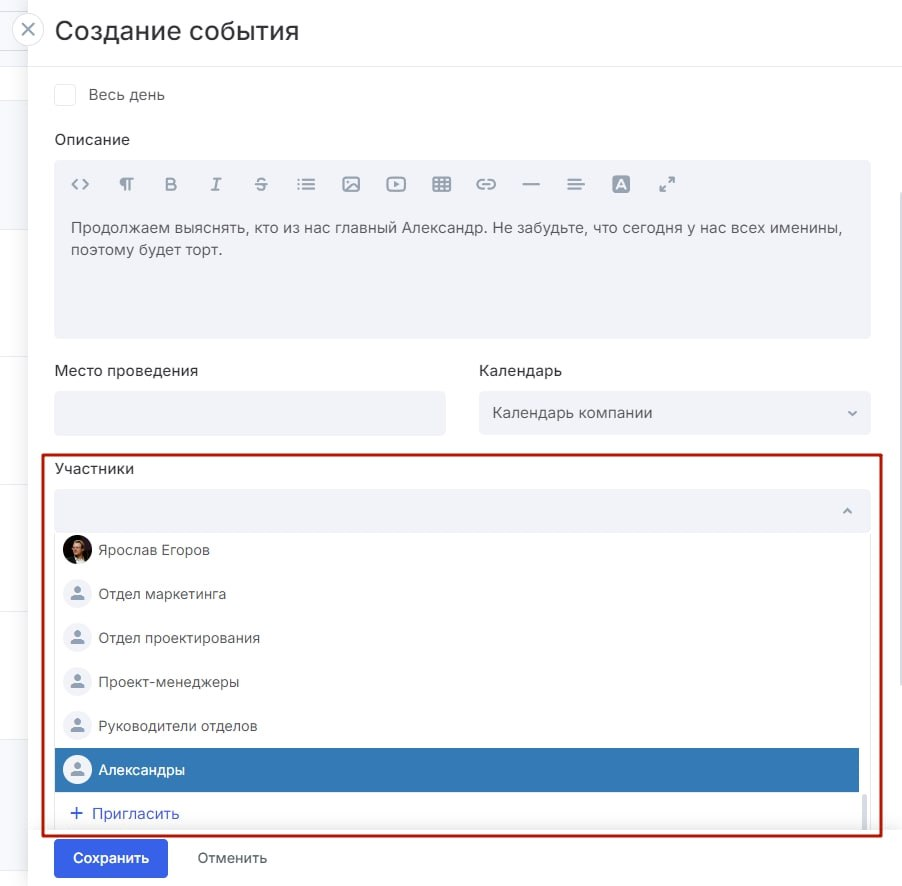 Обновление календаря в Аспро.Cloud