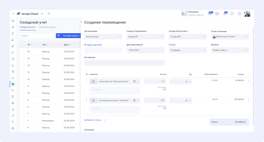 Множественные склады