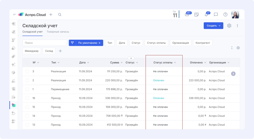 Контроль неопалаченных поставок