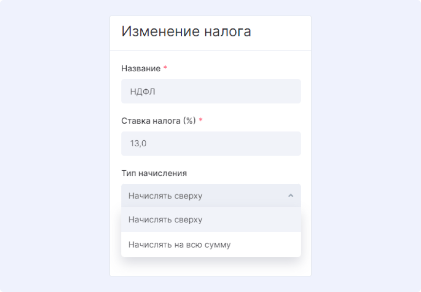 Расчет НДФЛ в Аспро.Cloud