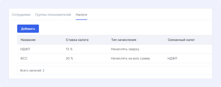 Расчет налогов в Аспро.Cloud