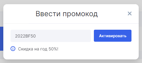 Промокод на скидку в Аспро.Cloud