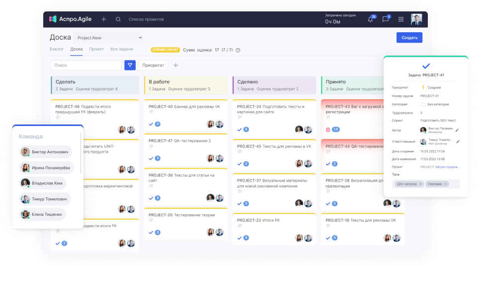 Аспро.Agile - таск-трекер для команд