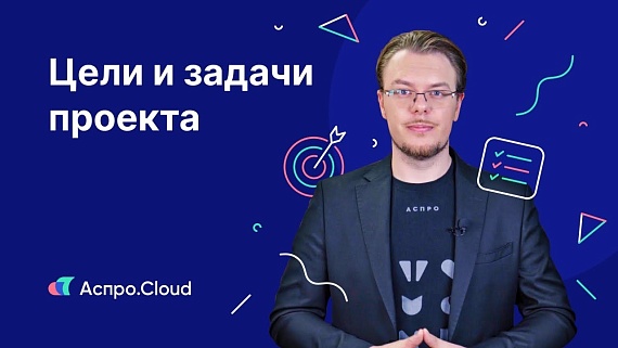 Цели и задачи проекта. Сохраняем ресурсы по классической форме тройственной ограниченности