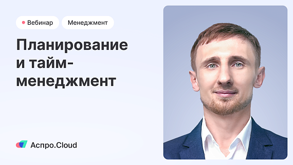 Планирование и тайм-менеджмент 一 как все успевать!