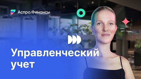 Как быстро и самостоятельно настроить управленческий учет