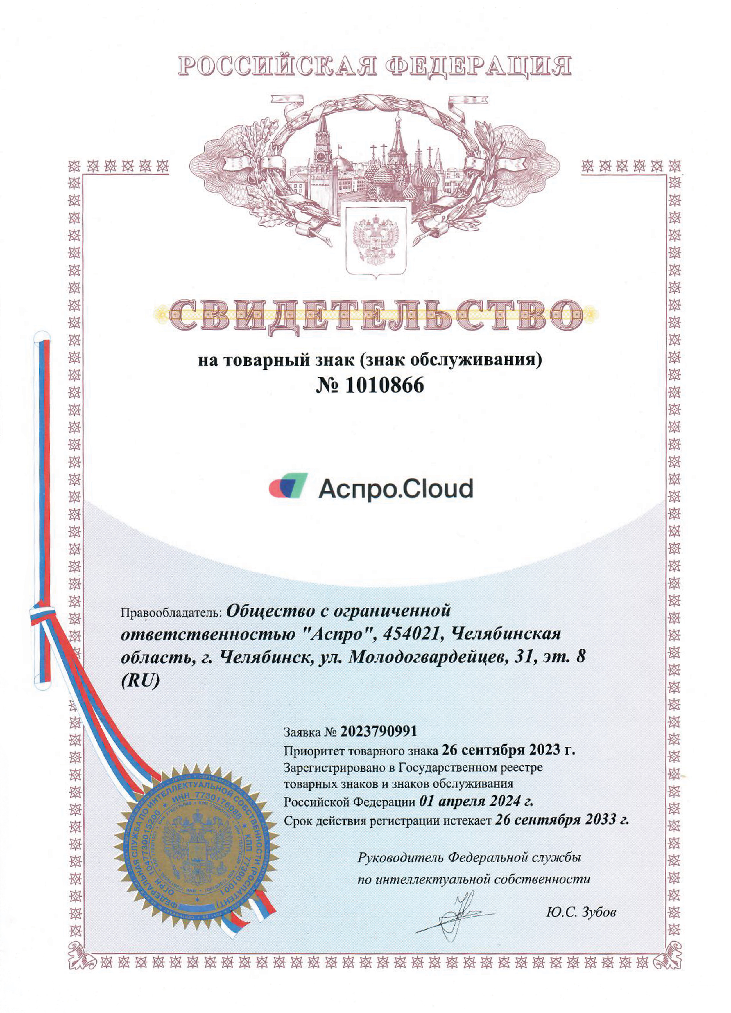 Товарный знак Аспро.Cloud